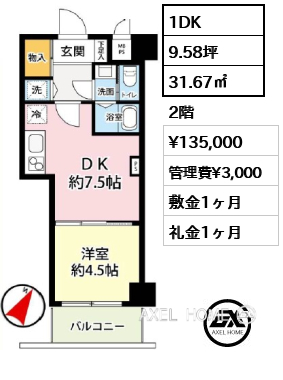 間取り4 1DK 31.67㎡  賃料¥135,000 管理費¥3,000 敷金1ヶ月 礼金1ヶ月