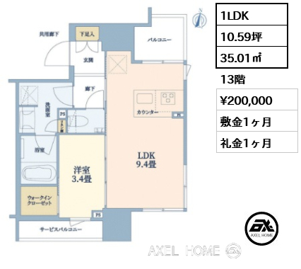 1LDK 35.01㎡  賃料¥200,000 敷金1ヶ月 礼金1ヶ月