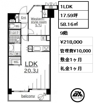 1LDK 58.16㎡ 9階 賃料¥218,000 管理費¥10,000 敷金1ヶ月 礼金1ヶ月