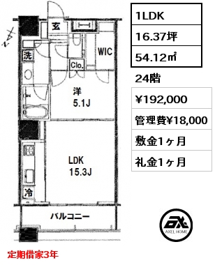 間取り4 1LDK 54.12㎡ 24階 賃料¥192,000 管理費¥18,000 敷金1ヶ月 礼金1ヶ月 定期借家3年