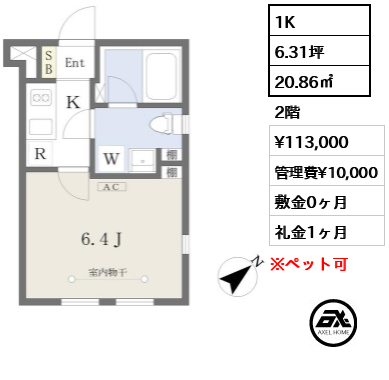 間取り4 1K 20.86㎡  賃料¥113,000 管理費¥10,000 敷金0ヶ月 礼金1ヶ月