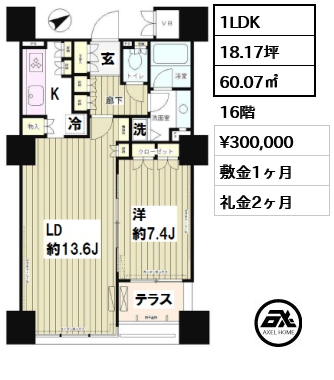 間取り4 1LDK 60.07㎡  賃料¥300,000 敷金1ヶ月 礼金2ヶ月