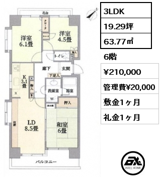 3LDK 63.77㎡ 6階 賃料¥210,000 管理費¥20,000 敷金1ヶ月 礼金1ヶ月