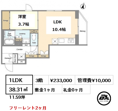 間取り4 1LDK 38.31㎡ 3階 賃料¥233,000 管理費¥10,000 敷金1ヶ月 礼金0ヶ月 フリーレント2ヶ月　　　　　
