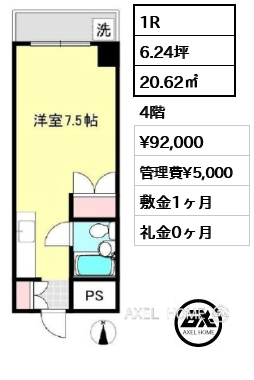 1R 20.62㎡  賃料¥92,000 管理費¥5,000 敷金1ヶ月 礼金0ヶ月
