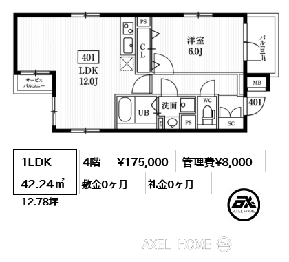1LDK 42.24㎡  賃料¥185,000 管理費¥8,000 敷金0ヶ月 礼金0ヶ月