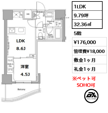 間取り4 1LDK 32.36㎡  賃料¥176,000 管理費¥18,000 敷金1ヶ月 礼金1ヶ月