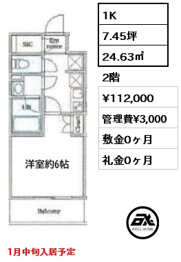 間取り4 1K 24.63㎡ 2階 賃料¥117,000 管理費¥3,000 敷金0ヶ月 礼金1ヶ月 　