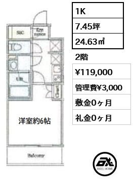 間取り4 1K 24.63㎡  賃料¥119,000 管理費¥3,000 敷金0ヶ月 礼金0ヶ月