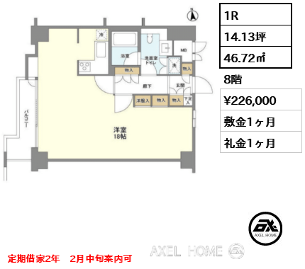 1R 46.72㎡  賃料¥226,000 敷金1ヶ月 礼金1ヶ月 定期借家2年　2月中旬案内可