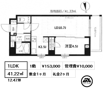 1LDK 41.22㎡ 1階 賃料¥160,000 管理費¥10,000 敷金1ヶ月 礼金2ヶ月