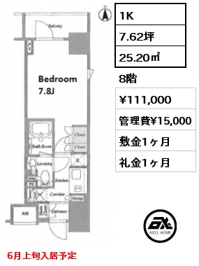 1K 25.20㎡ 8階 賃料¥111,000 管理費¥15,000 敷金1ヶ月 礼金1ヶ月 6月上旬入居予定