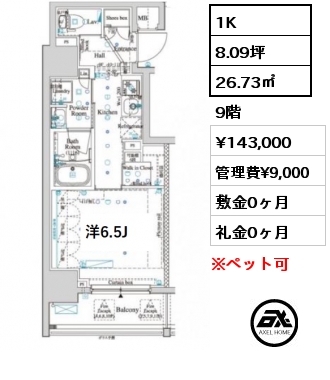 間取り4 1K 26.73㎡ 9階 賃料¥143,000 管理費¥9,000 敷金0ヶ月 礼金0ヶ月