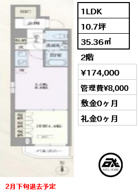 間取り4 1LDK 35.36㎡ 2階 賃料¥187,000 管理費¥8,000 敷金0ヶ月 礼金1ヶ月