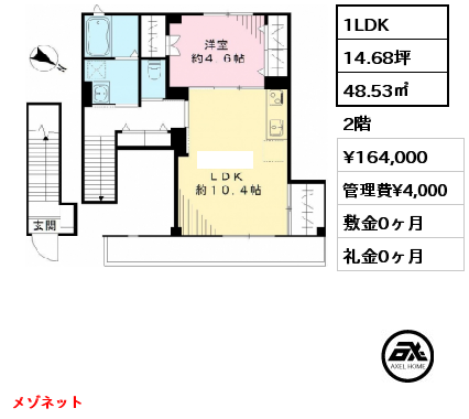間取り4 1LDK 48.53㎡ 2階 賃料¥166,000 管理費¥4,000 敷金1ヶ月 礼金1ヶ月