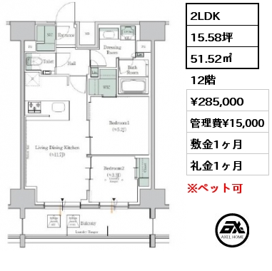 間取り4 2LDK 51.52㎡ 12階 賃料¥285,000 管理費¥15,000 敷金1ヶ月 礼金1ヶ月