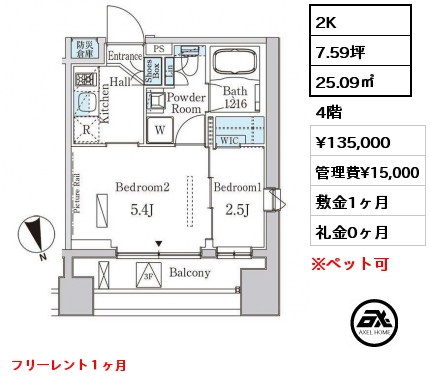間取り4 2K 25.09㎡ 4階 賃料¥139,000 管理費¥15,000 敷金1ヶ月 礼金0ヶ月