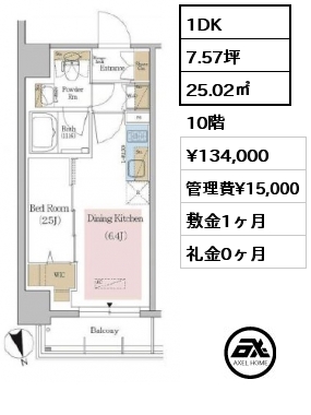 間取り4 1DK 25.02㎡ 10階 賃料¥134,000 管理費¥15,000 敷金1ヶ月 礼金0ヶ月