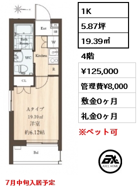 1K 19.39㎡ 4階 賃料¥125,000 管理費¥8,000 敷金0ヶ月 礼金0ヶ月 7月中旬入居予定