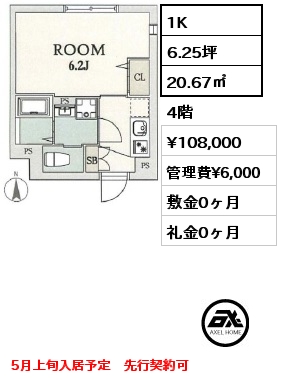 間取り4 1K 20.67㎡ 4階 賃料¥108,000 管理費¥6,000 敷金0ヶ月 礼金0ヶ月 5月上旬入居予定　先行契約可