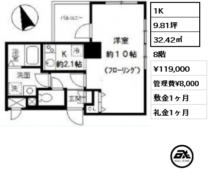 1K 32.42㎡ 8階 賃料¥119,000 管理費¥8,000 敷金1ヶ月 礼金1ヶ月