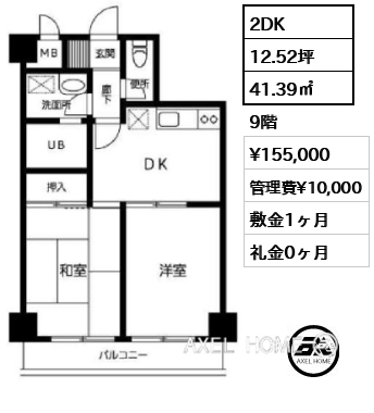 2DK 41.39㎡  賃料¥155,000 管理費¥10,000 敷金1ヶ月 礼金0ヶ月 　