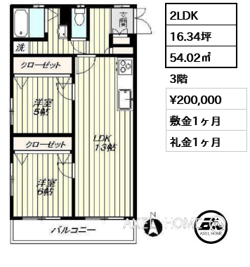 2LDK 54.02㎡  賃料¥200,000 敷金1ヶ月 礼金1ヶ月