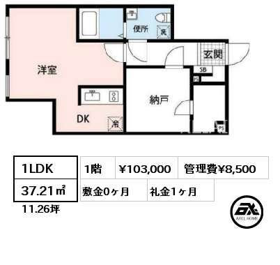 1LDK 37.21㎡ 1階 賃料¥180,000 管理費¥10,000 敷金1ヶ月 礼金0ヶ月 　　　