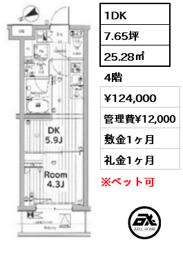 1DK 25.28㎡ 4階 賃料¥124,000 管理費¥12,000 敷金1ヶ月 礼金1ヶ月