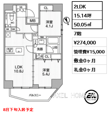 2LDK 50.05㎡  賃料¥274,000 管理費¥15,000 敷金0ヶ月 礼金0ヶ月 8月下旬入居予定　