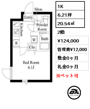 1K 20.54㎡ 2階 賃料¥124,000 管理費¥12,000 敷金0ヶ月 礼金0ヶ月 10月上旬入居予定