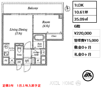 1LDK 35.09㎡  賃料¥220,000 管理費¥15,000 敷金0ヶ月 礼金0ヶ月 定借3年　1月上旬入居予定