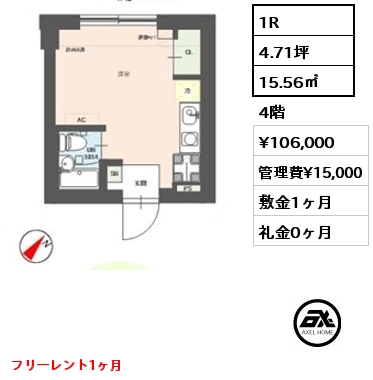 1R 15.56㎡ 4階 賃料¥116,000 管理費¥15,000 敷金1ヶ月 礼金0ヶ月 フリーレント1ヶ月　