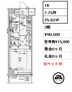 1K 25.62㎡ 2階 賃料¥90,500 管理費¥15,000 敷金0ヶ月 礼金0ヶ月