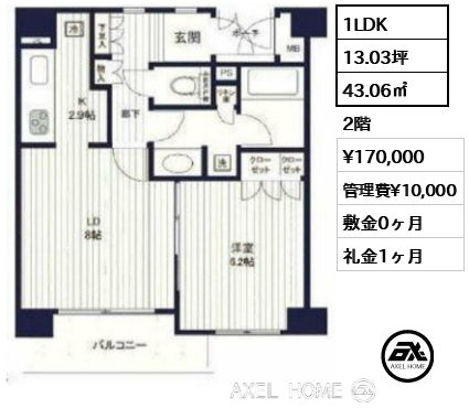 1LDK 43.06㎡  賃料¥170,000 管理費¥10,000 敷金0ヶ月 礼金1ヶ月
