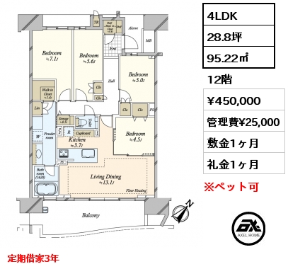 4LDK 95.22㎡ 12階 賃料¥450,000 管理費¥25,000 敷金1ヶ月 礼金1ヶ月 定期借家3年