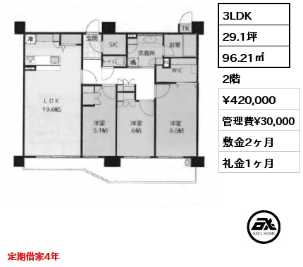 3LDK 96.21㎡ 2階 賃料¥420,000 管理費¥30,000 敷金2ヶ月 礼金1ヶ月 定期借家4年