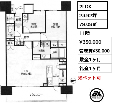 2LDK 79.08㎡ 11階 賃料¥350,000 管理費¥30,000 敷金1ヶ月 礼金1ヶ月