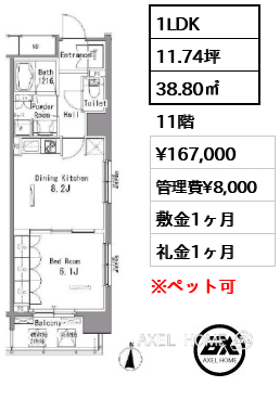 1LDK 38.80㎡  賃料¥167,000 管理費¥8,000 敷金1ヶ月 礼金1ヶ月