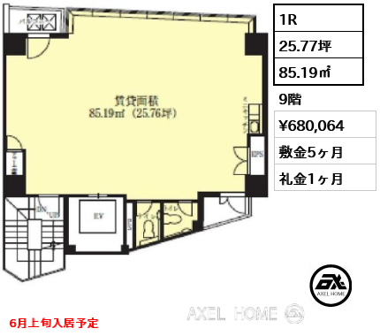 1R 85.19㎡  賃料¥680,064 敷金5ヶ月 礼金1ヶ月 6月上旬入居予定