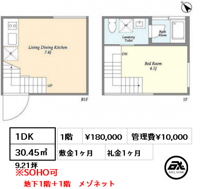 1DK 30.45㎡ 1階 賃料¥180,000 管理費¥10,000 敷金1ヶ月 礼金1ヶ月 3月上旬入居予定　地下1階