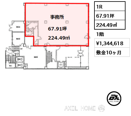 1R 224.49㎡  賃料¥1,344,618 敷金10ヶ月