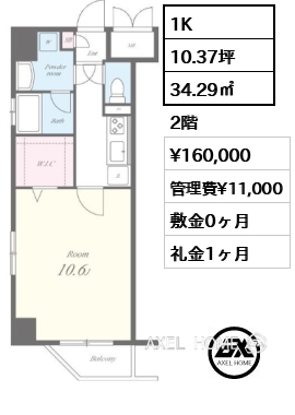 1K 34.29㎡  賃料¥160,000 管理費¥11,000 敷金0ヶ月 礼金1ヶ月