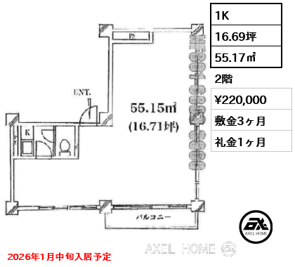1K 55.17㎡  賃料¥220,000 敷金3ヶ月 礼金1ヶ月 2026年1月中旬入居予定