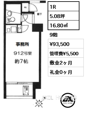 1R 16.80㎡  賃料¥93,500 管理費¥5,500 敷金2ヶ月 礼金0ヶ月