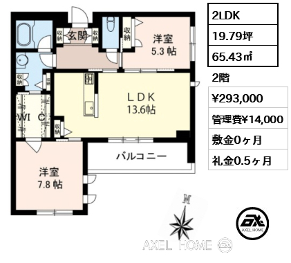 2LDK 65.43㎡ 賃料¥293,000 管理費¥14,000 敷金0ヶ月 礼金0.5ヶ月