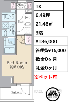 1K 21.46㎡  賃料¥136,000 管理費¥15,000 敷金0ヶ月 礼金0ヶ月