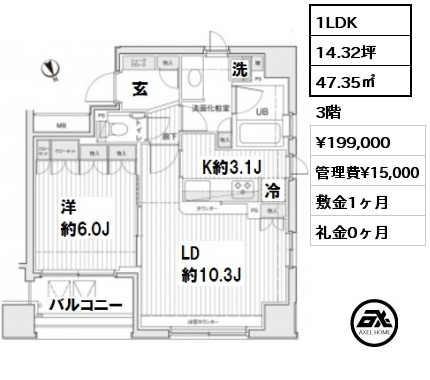 間取り4 1LDK 47.35㎡ 3階 賃料¥199,000 管理費¥15,000 敷金1ヶ月 礼金0ヶ月