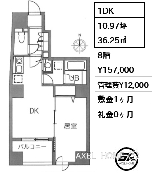 1DK 36.25㎡  賃料¥157,000 管理費¥12,000 敷金1ヶ月 礼金0ヶ月