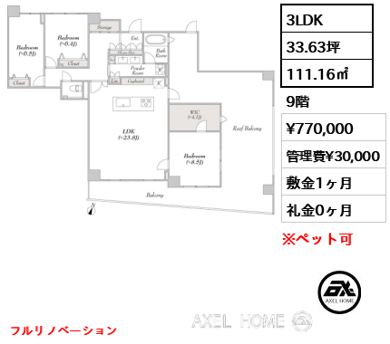 3LDK 111.16㎡  賃料¥770,000 管理費¥30,000 敷金1ヶ月 礼金0ヶ月 フルリノベーション